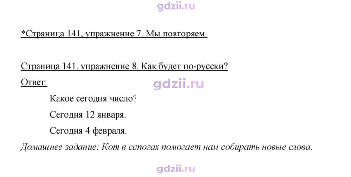 Скан решения номера 141