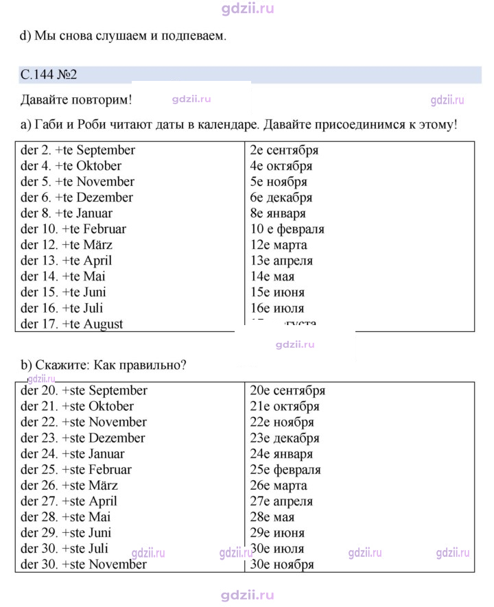 Скан решения номера 144