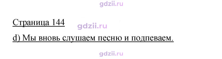 Скан решения номера 144