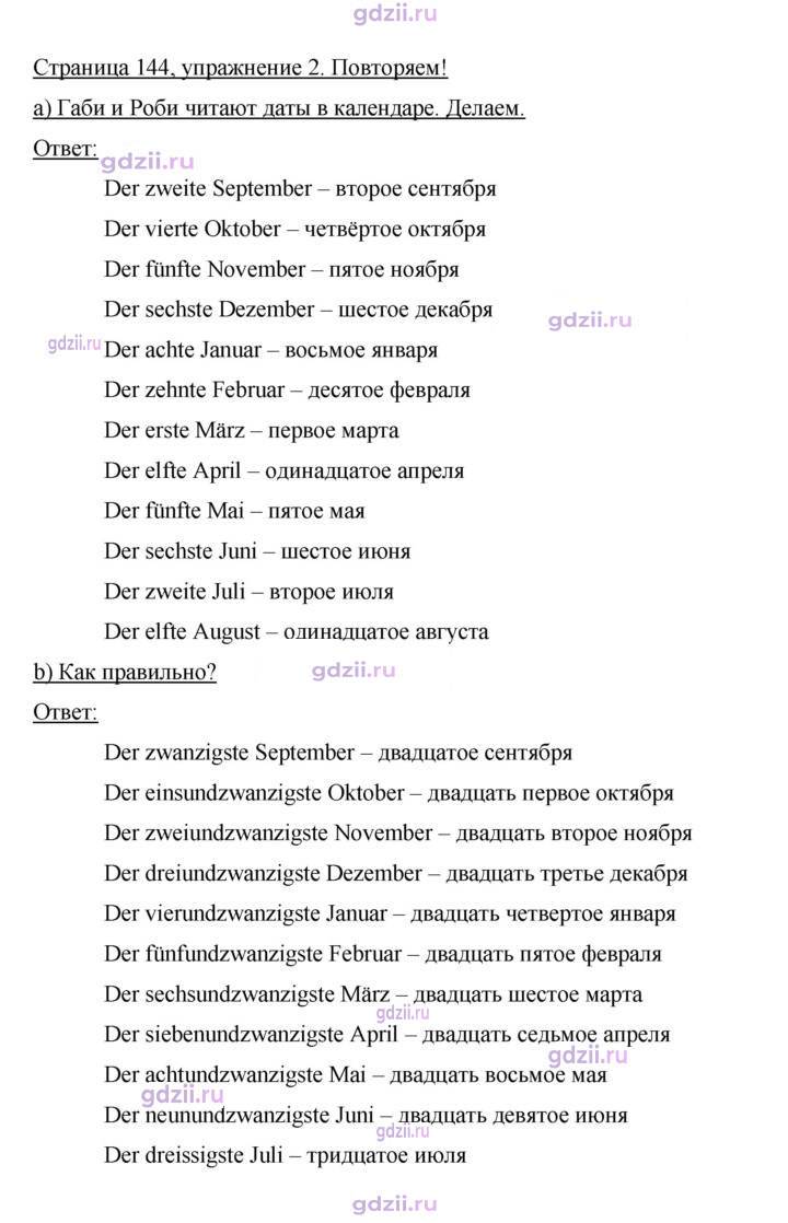 Скан решения номера 144