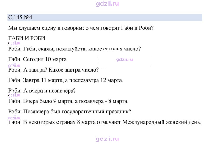 Скан решения номера 145