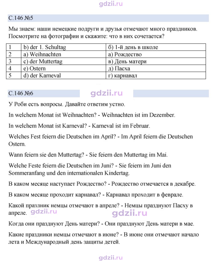 Скан решения номера 146