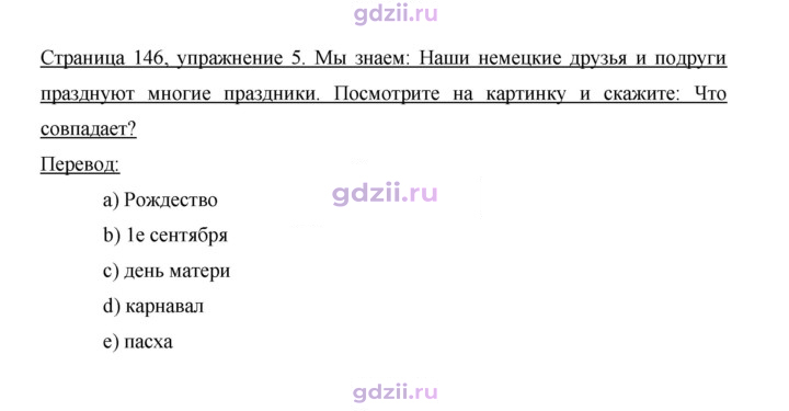 Скан решения номера 146