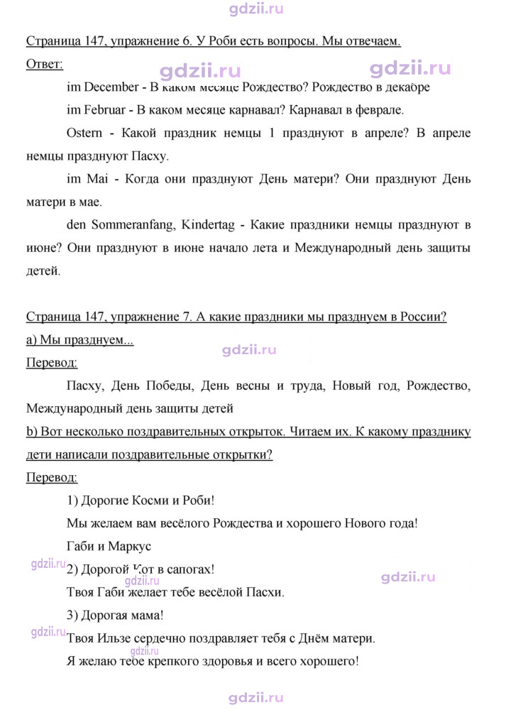 Скан решения номера 147