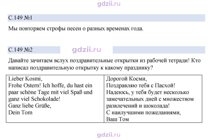 Скан решения номера 149