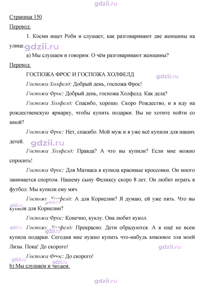 Скан решения номера 150