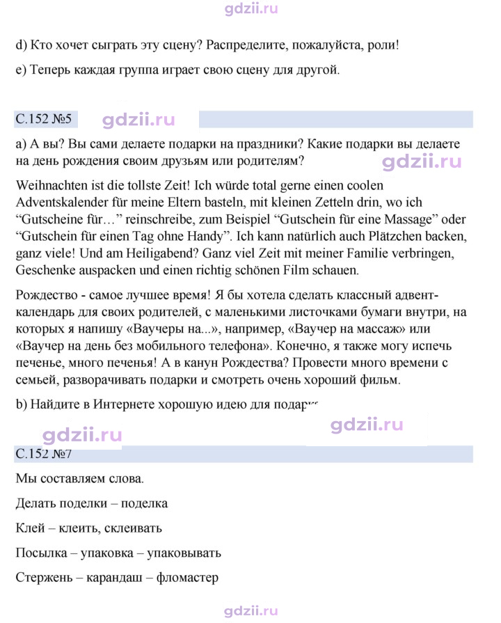 Скан решения номера 152