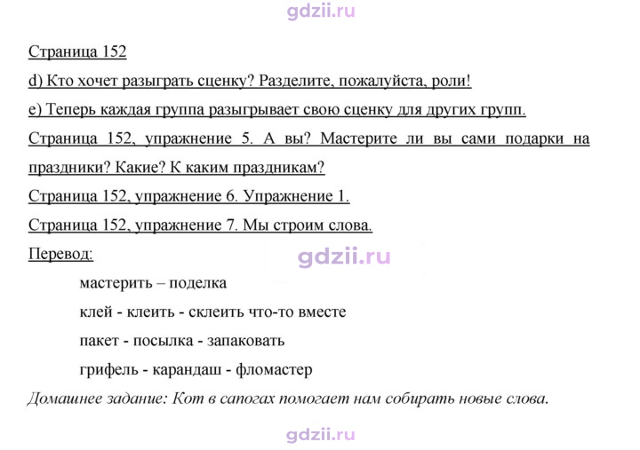 Скан решения номера 152