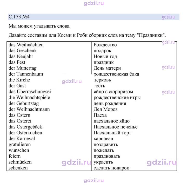 Скан решения номера 153