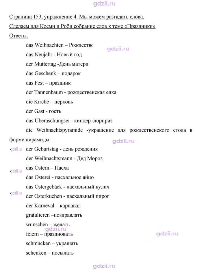 Скан решения номера 153