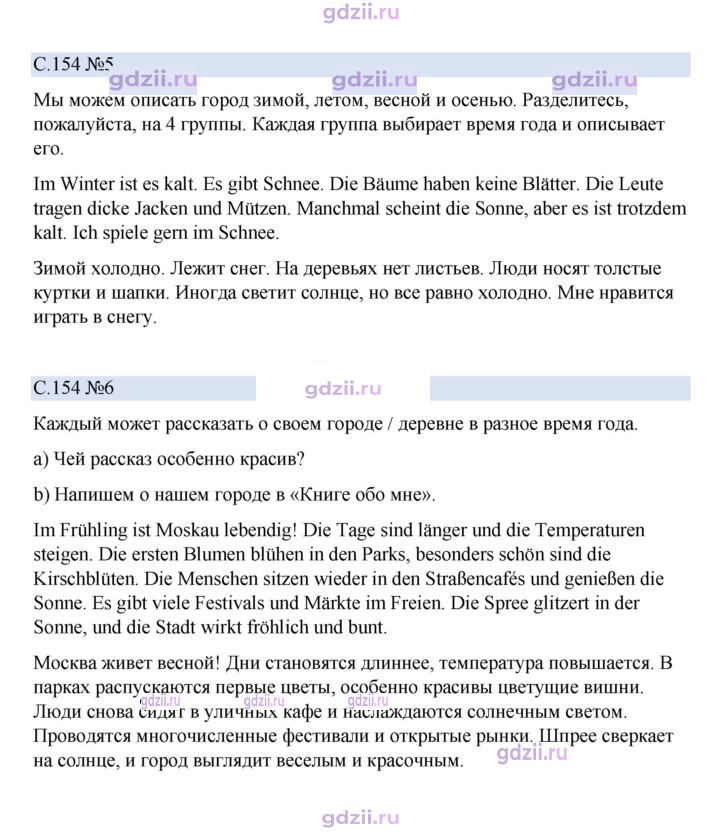 Скан решения номера 154