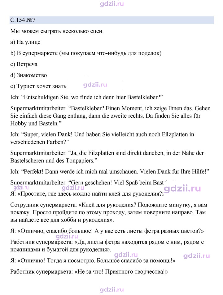 Скан решения номера 154