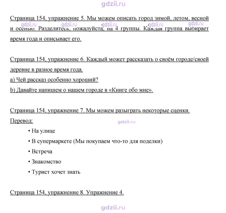 Скан решения номера 154