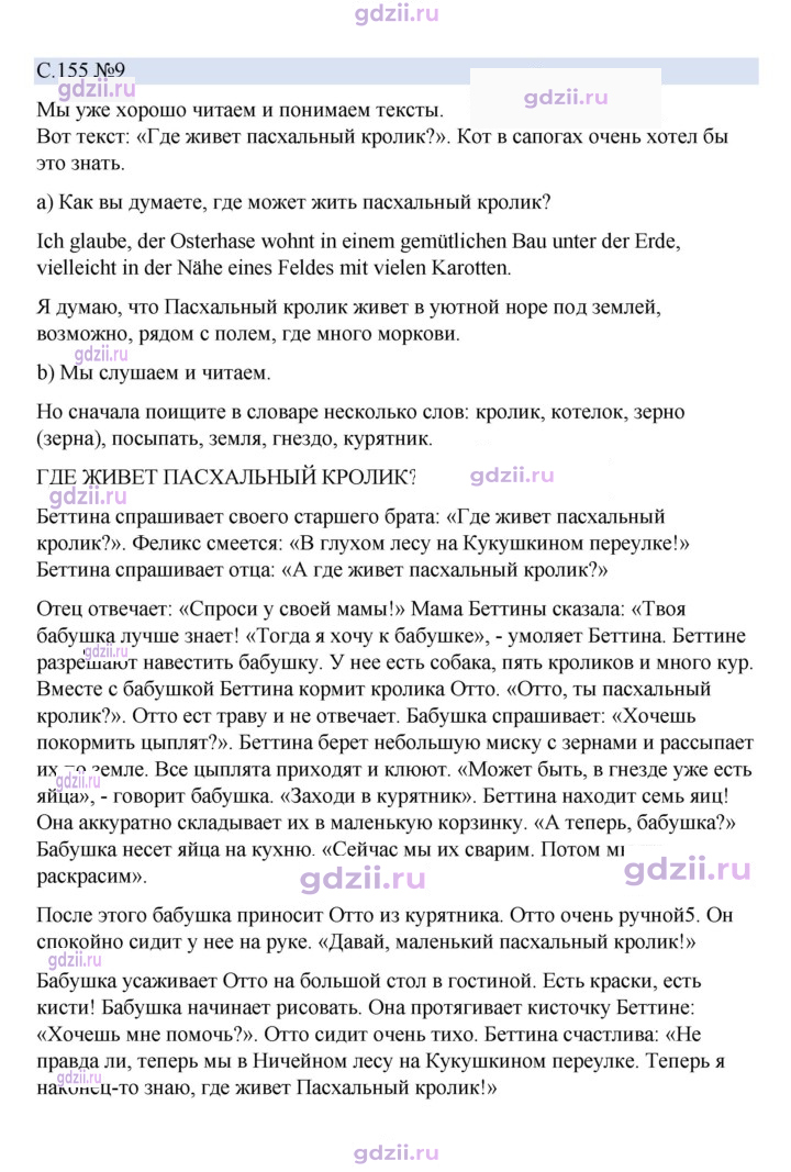 Скан решения номера 155