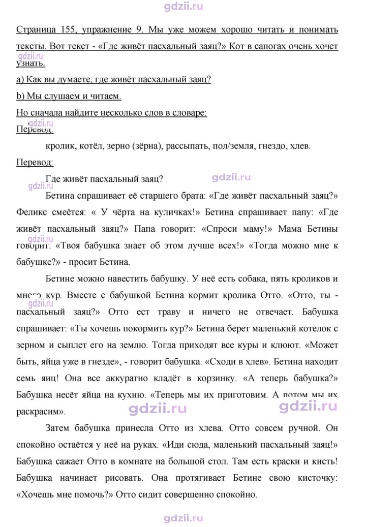 Скан решения номера 155