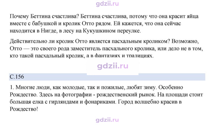 Скан решения номера 156