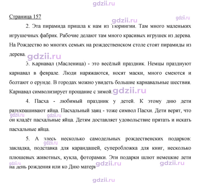 Скан решения номера 157