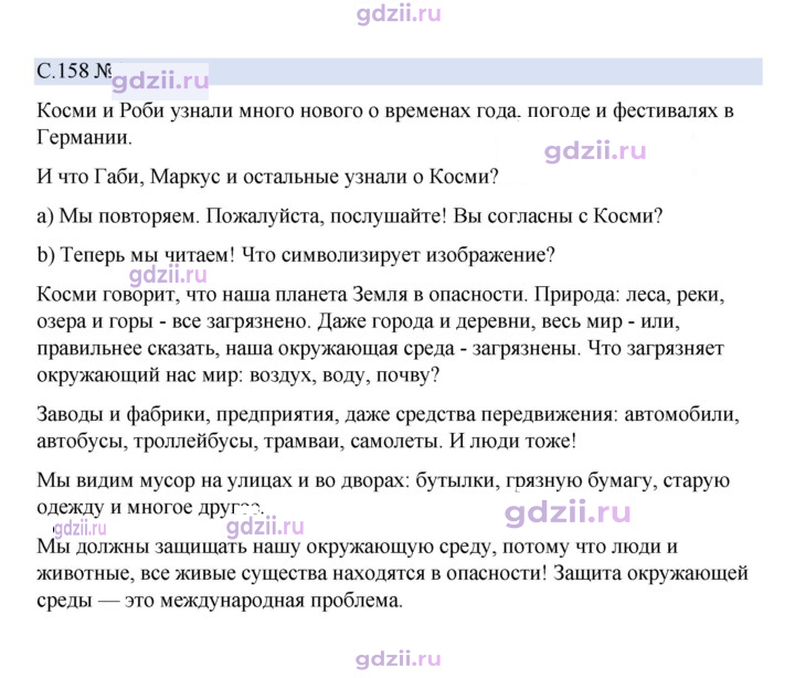 Скан решения номера 158