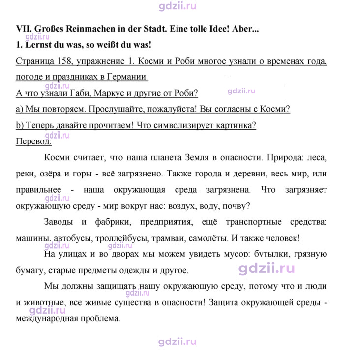 Скан решения номера 158