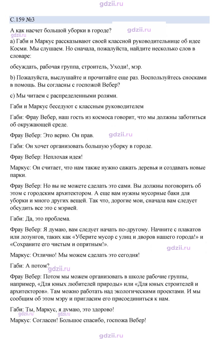 Скан решения номера 159