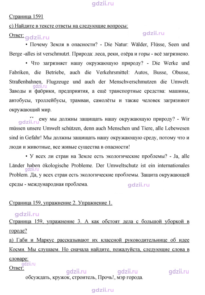 Скан решения номера 159