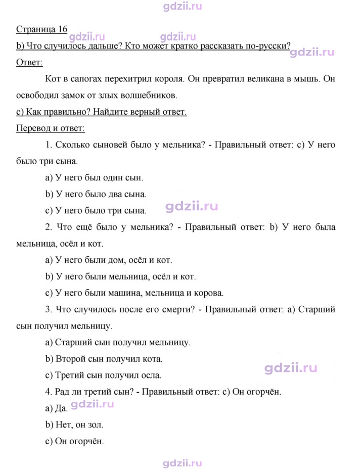 Скан решения номера 16