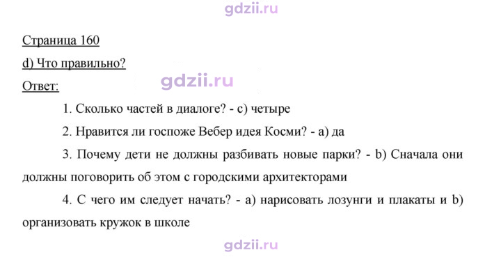 Скан решения номера 160