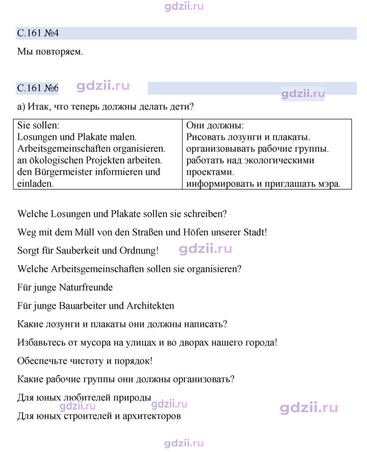 Скан решения номера 161