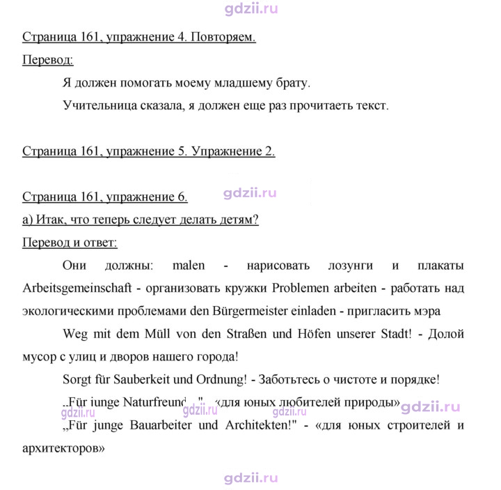 Скан решения номера 161