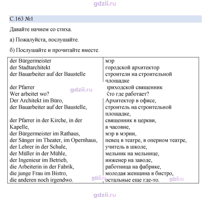 Скан решения номера 163