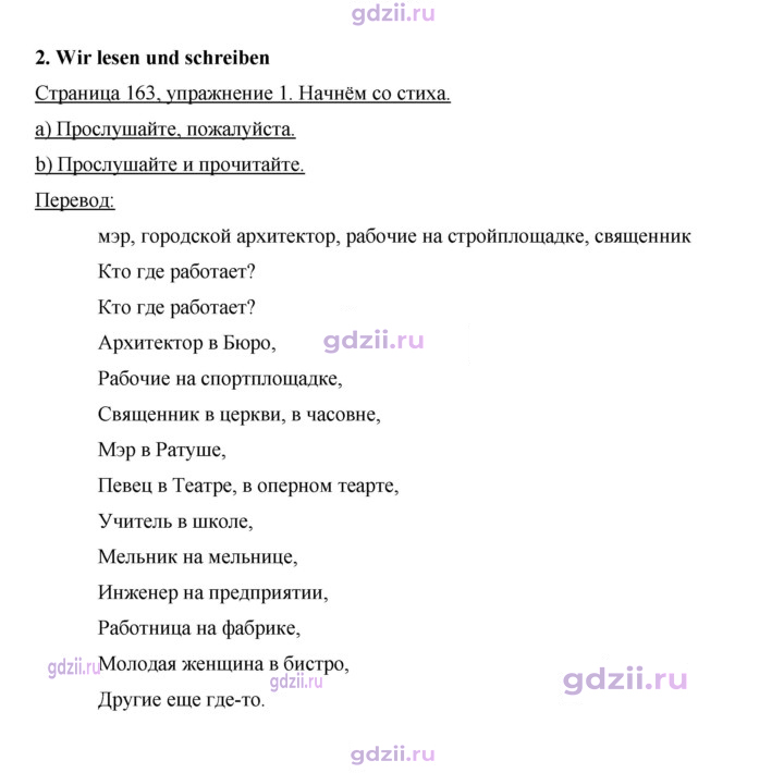 Скан решения номера 163