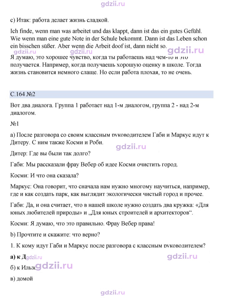 Скан решения номера 164