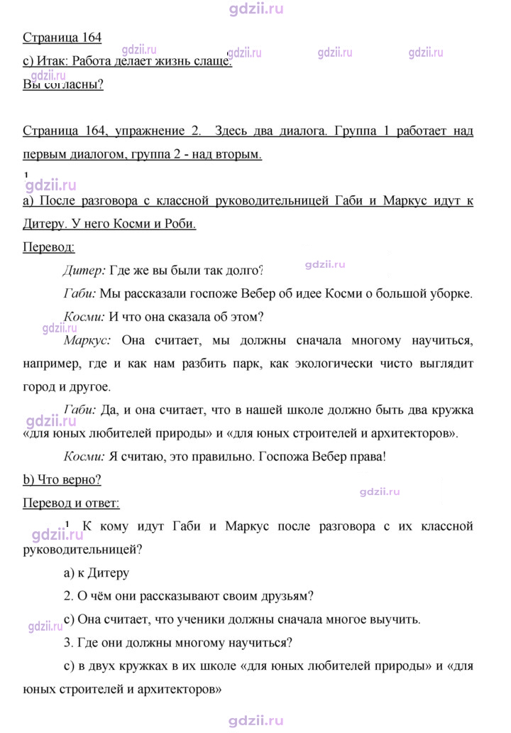 Скан решения номера 164