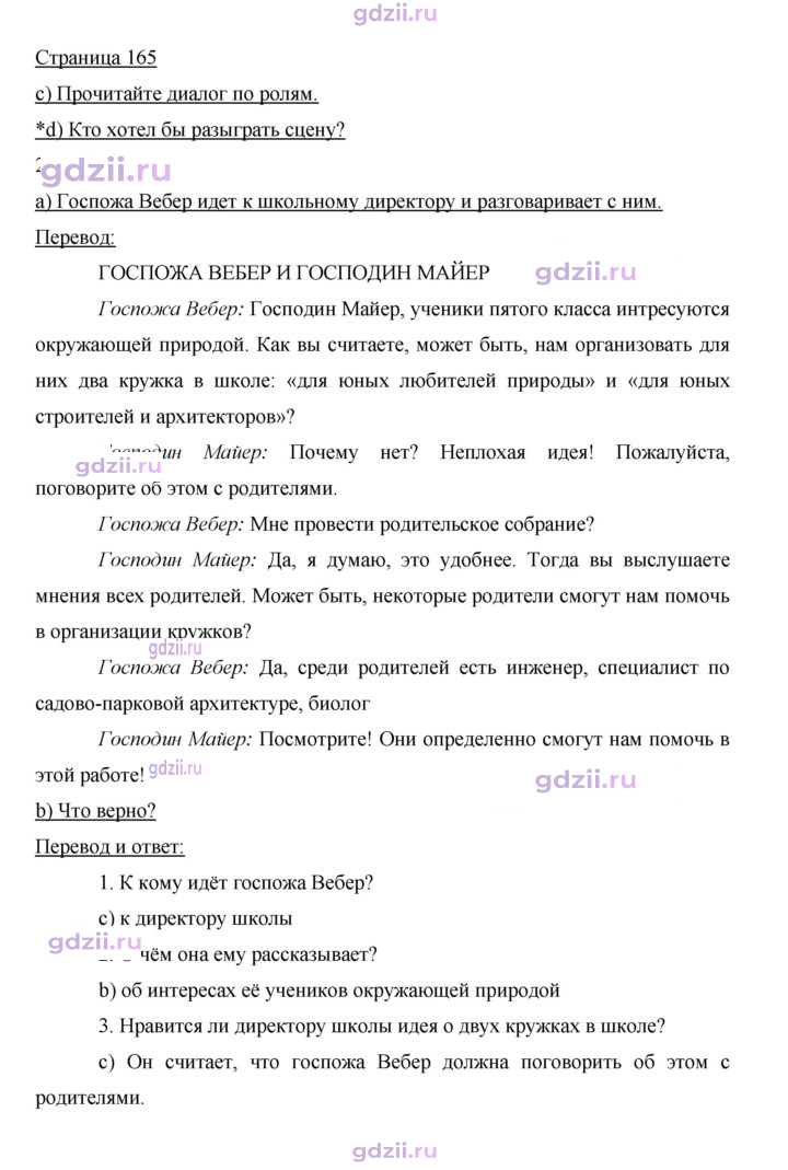 Скан решения номера 165