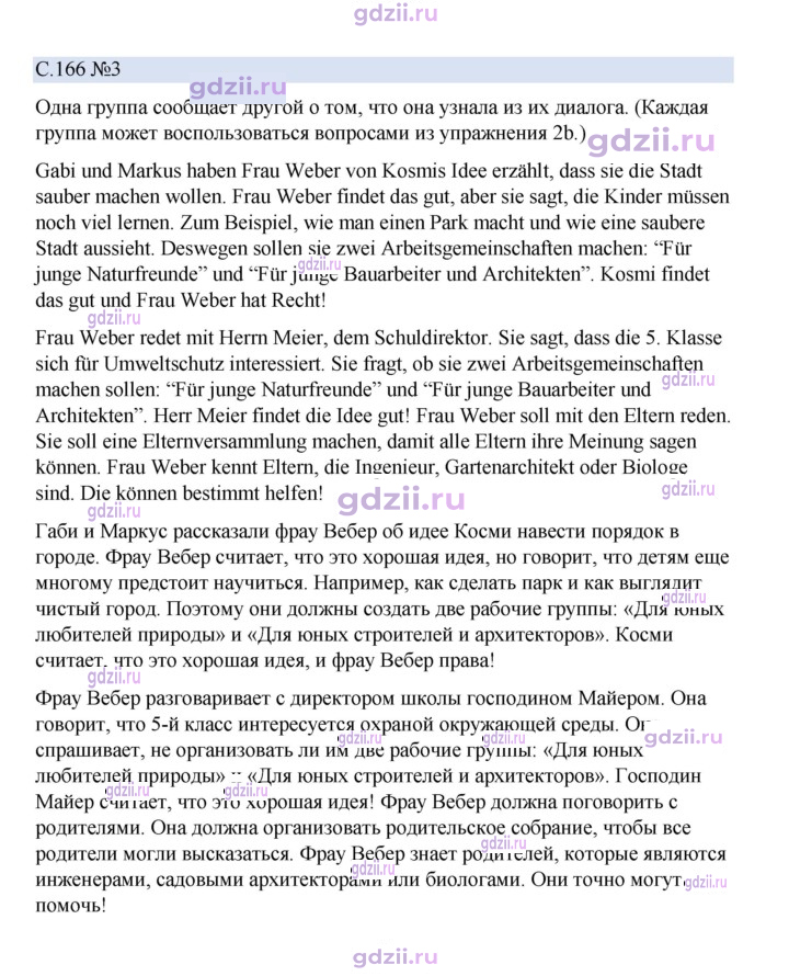 Скан решения номера 166