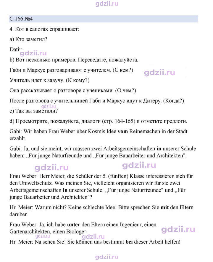 Скан решения номера 166