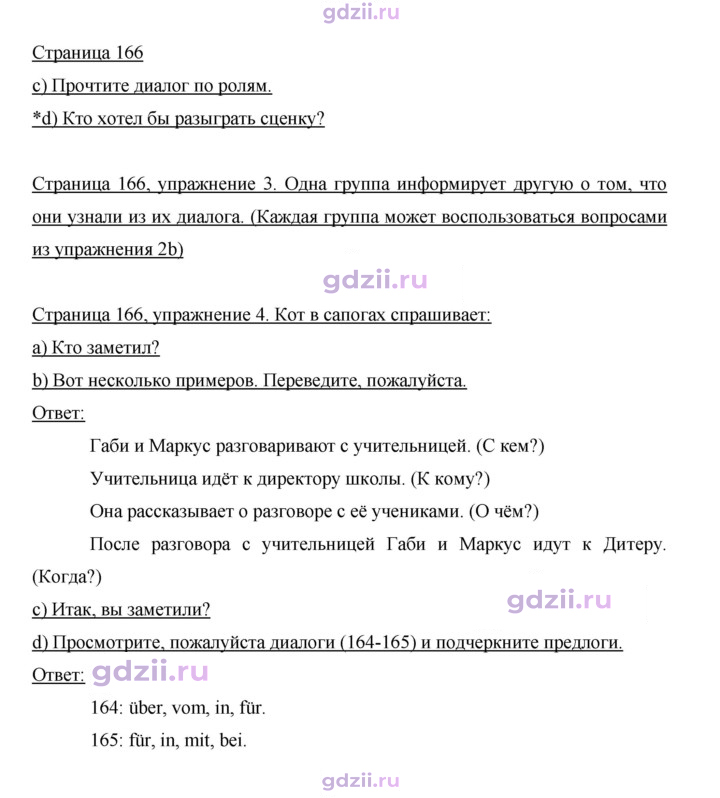 Скан решения номера 166