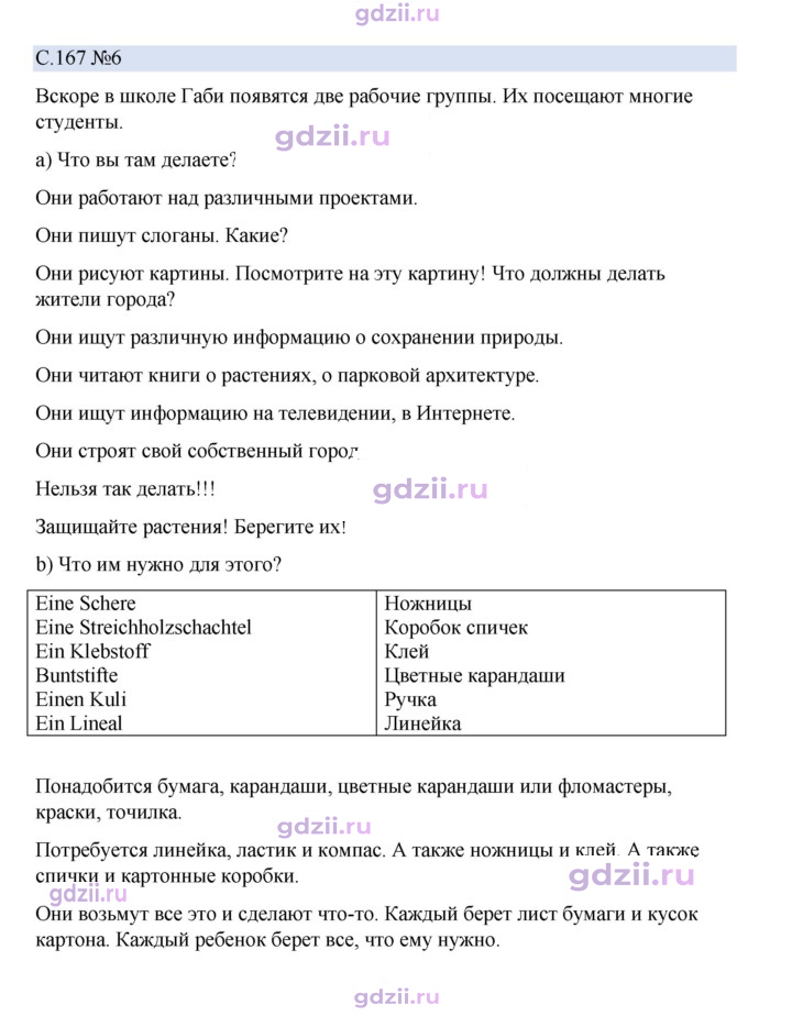 Скан решения номера 167