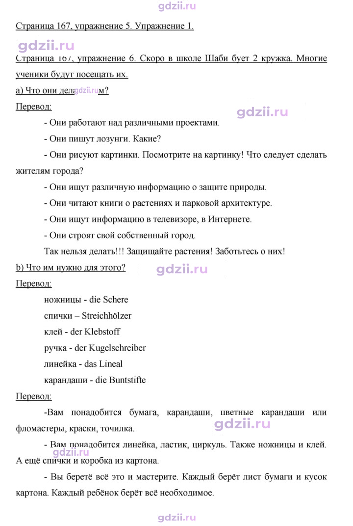 Скан решения номера 167