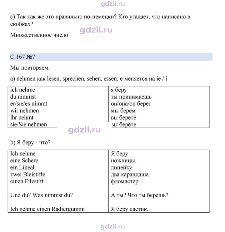 Скан решения номера 168