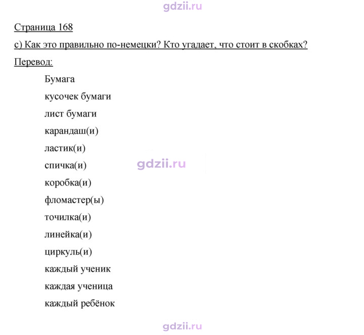 Скан решения номера 168