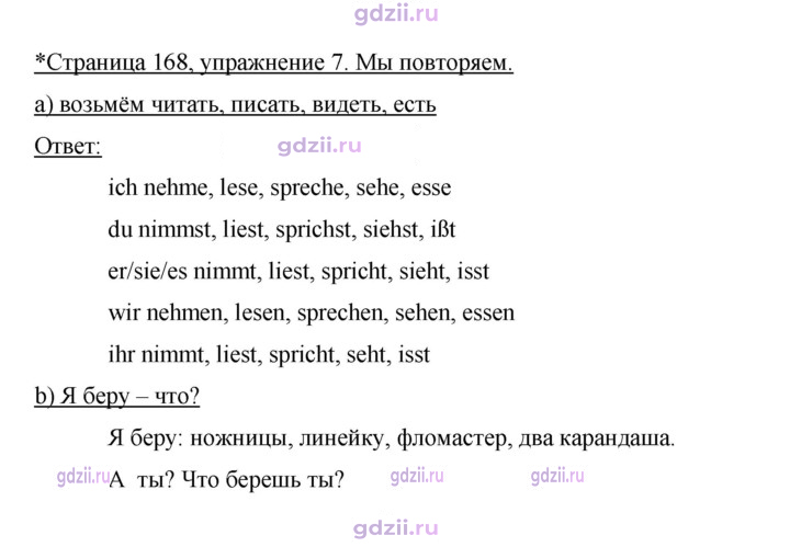 Скан решения номера 168