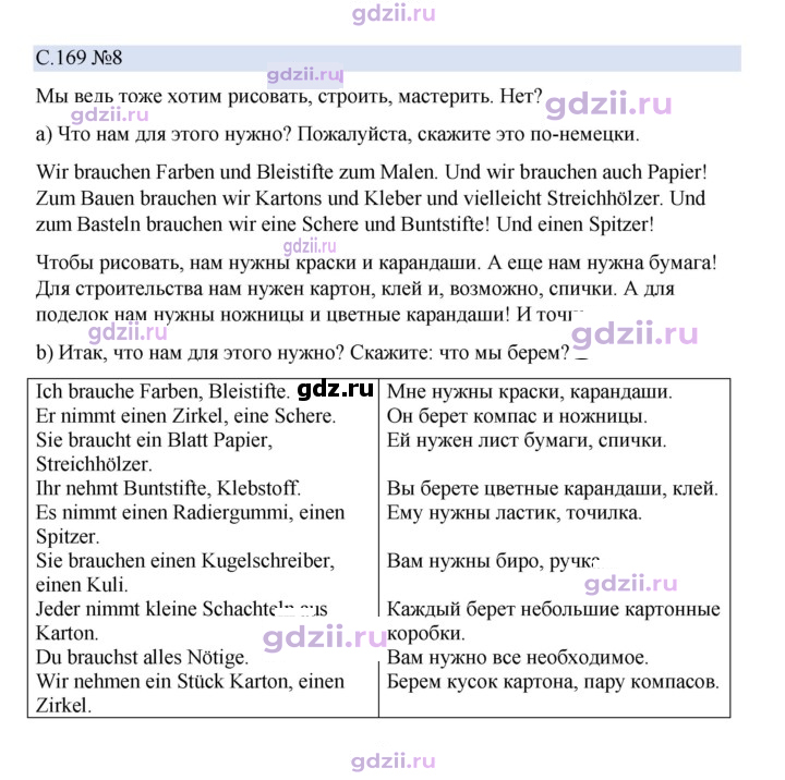 Скан решения номера 169