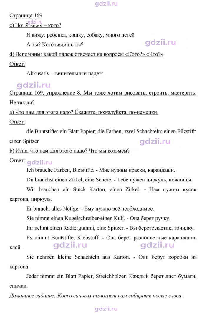 Скан решения номера 169