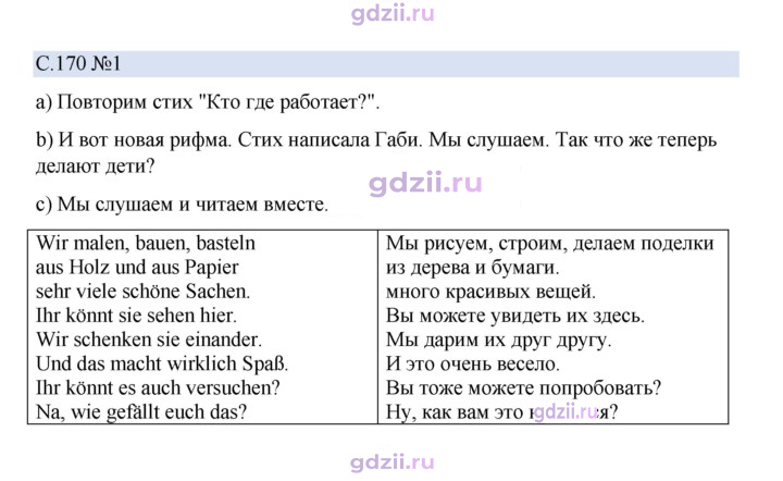 Скан решения номера 170