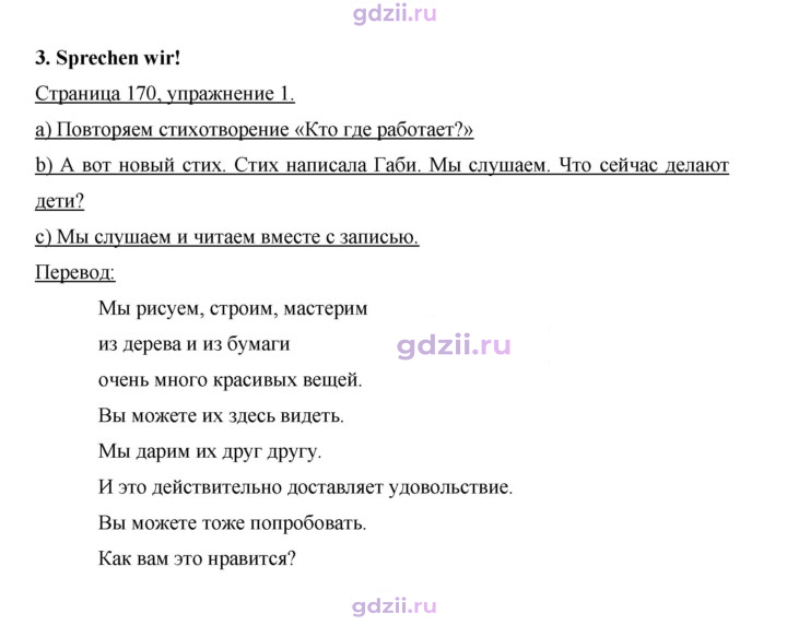 Скан решения номера 170