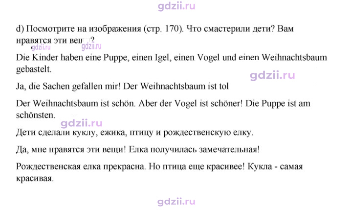 Скан решения номера 171