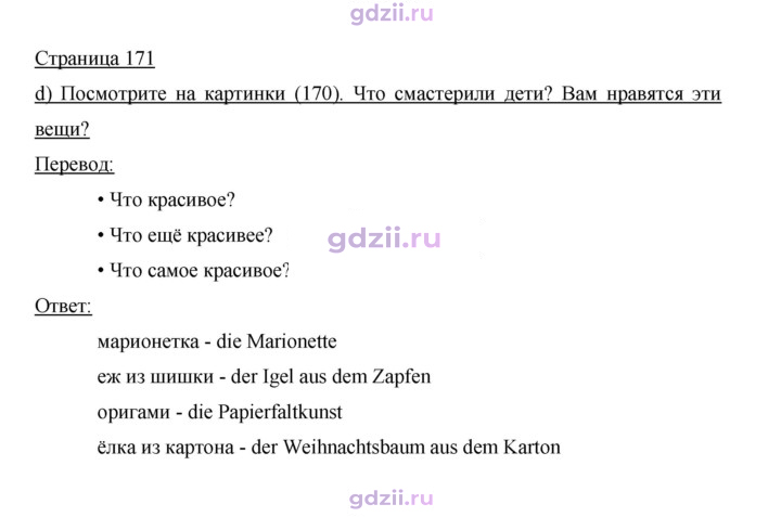 Скан решения номера 171