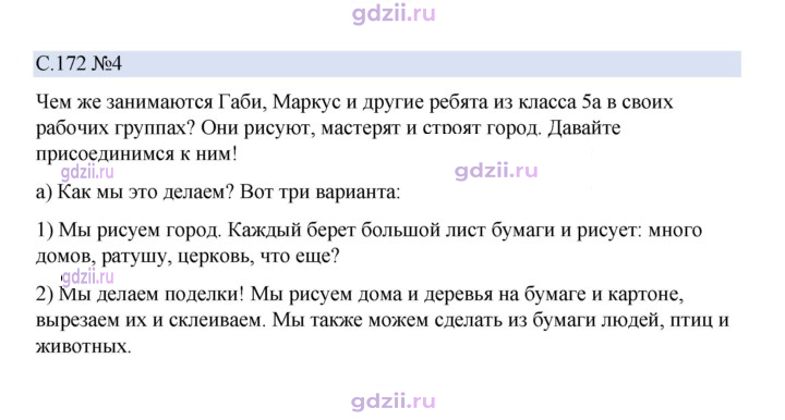 Скан решения номера 172