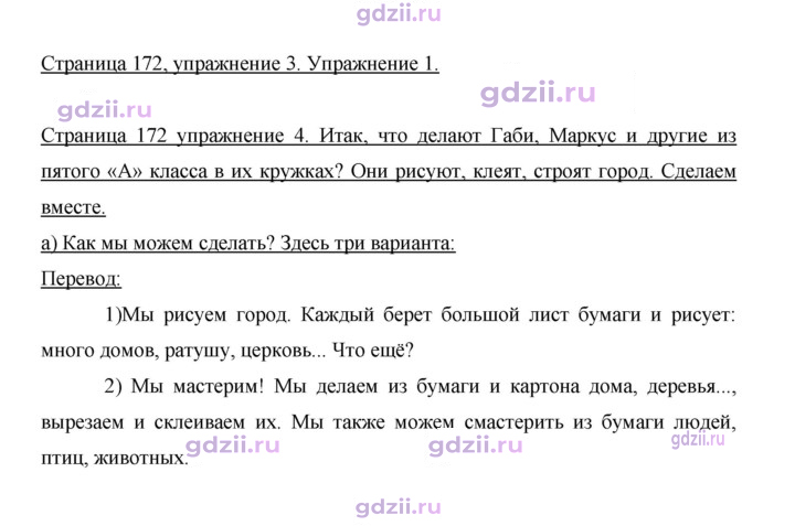 Скан решения номера 172